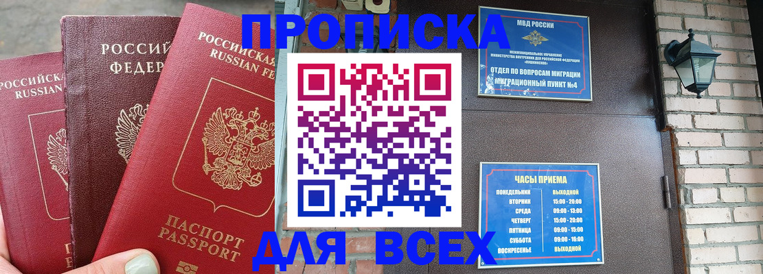 купить прописку в Выксе
