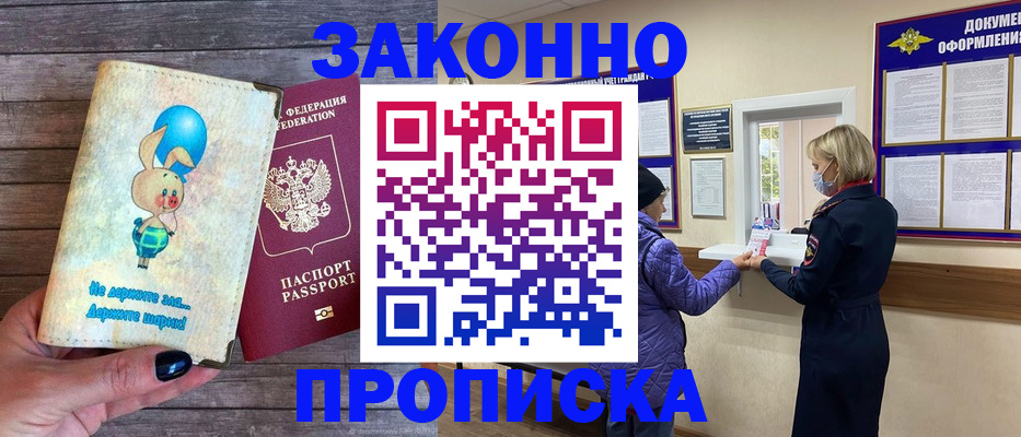 временная регистрация надежно в Выксе