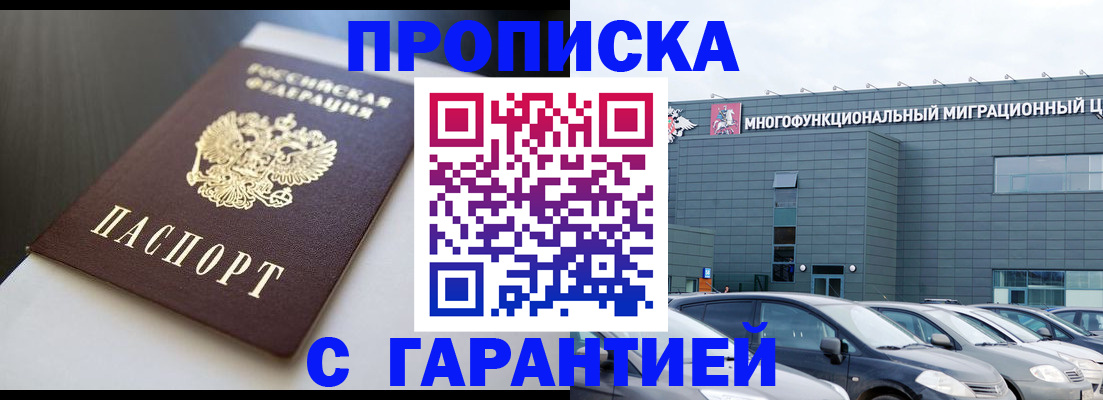 купить прописку в Выксе