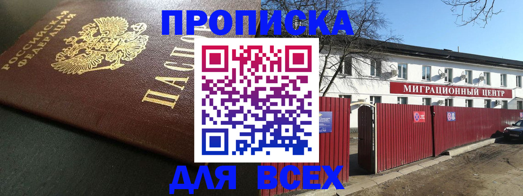 временная регистрация 2025 в Выксе