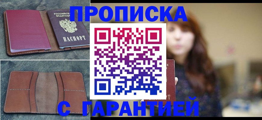 временная регистрация гарантия в Выксе